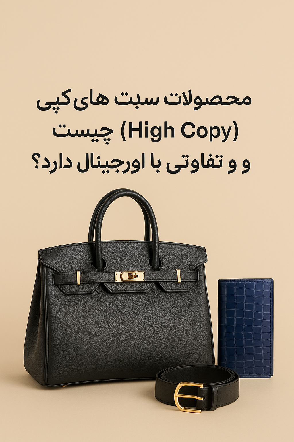 های کپی مستر کوالیتی